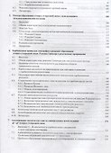 Основы современного органического синтеза. Учебное пособие. 3-е издание - 2