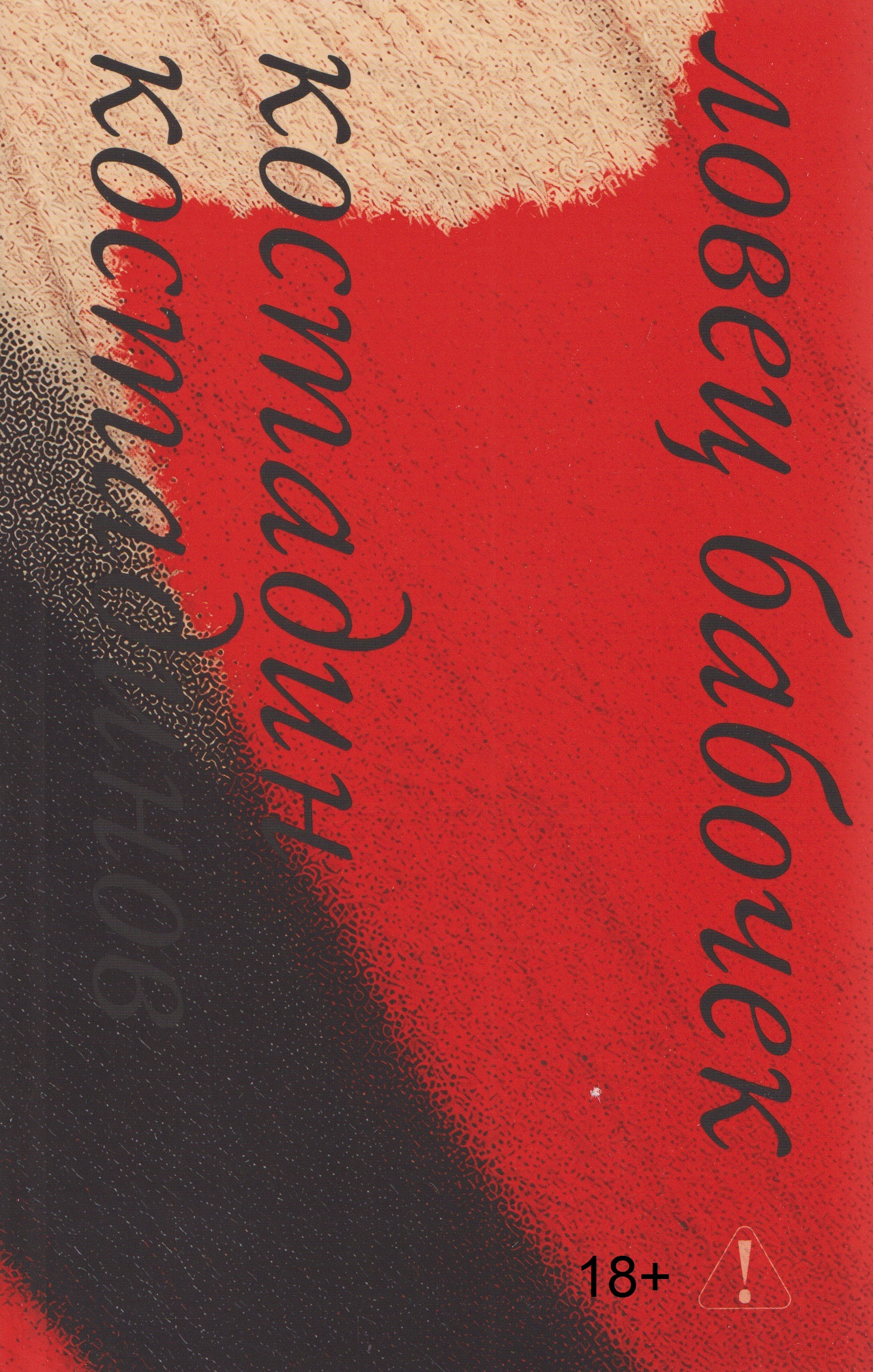 Обложка книги «Ловец бабочек»