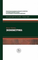 Эконометрика (АкадУч) Хайяши