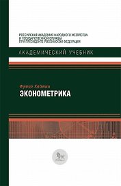 Эконометрика (АкадУч) Хайяши