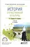 История отечественной культуры Уч. (2 изд.) (ПО) Березовая - 0