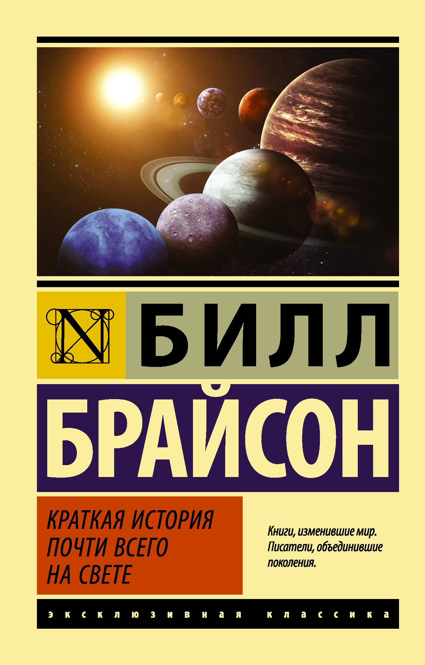 

Краткая история почти всего на свете