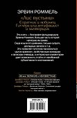 Эрвин Роммель. "Лис пустыни"-соратник и любимец Гитлера или антифашист и заговорщик - 1