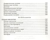 Справочник школьника по биологии. 6 - 11 классы - 2