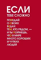 Если тебе сложно. Ежедневник недатированный (А5, 72 л.)