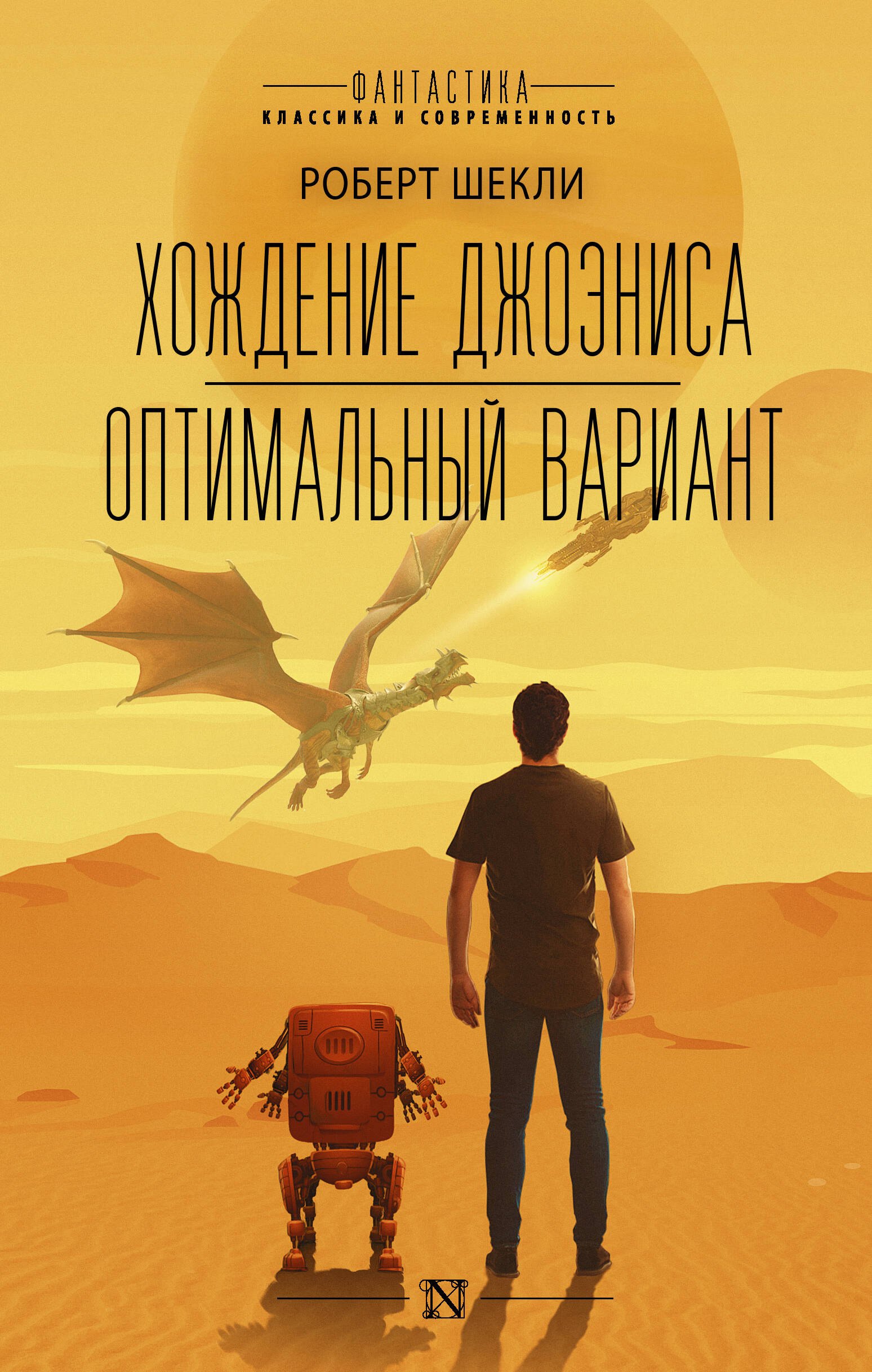 

Хождение Джоэниса. Оптимальный вариант
