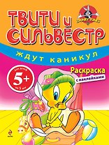 5+ Твити и Сильвестр ждут каникул. Раскраска с наклейками