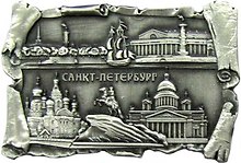 Сувенир АКМ Магнит-свиток 6*7,5см "Коллаж.Спас-Исаакий-Медный-Стрелка В.О." мет. цв.античное олово