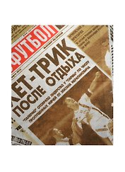 Ткань для пэчворка Бязь 2 Экстра (газета) (ВаР00003212) (50х50см) (упаковка)