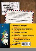 Не открывать! Плюется огнем! Магия! С другой планеты! Книги 4-6 (комплект из 3 книг с плакатом) - 1