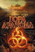 Гора Дракона - 0