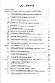 Предпринимательство Учебник (ВО Бакалавр) Лапуста - 1