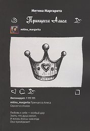 Принцесса Алиса. Сериал в стихах