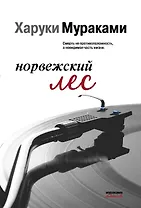 Норвежский лес (мМуракамМан)