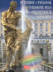 Петергоф, Царское село, Павловск, Ораниебаум, Гатчина: Фотоальбом / на английском языке/