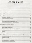 Память. Пронзительные откровения о том, как мы запоминаем и почему забываем - 2