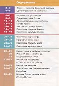 Окружающий мир. 4 класс. Атлас - 1