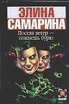Посеяв ветер - пожнешь бурю