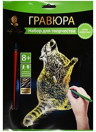 Набор для творчества Hobby and you. Гравюра «Зверек», 18х24 см, золото