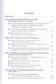 История Советского государства: становление, развитие, падение - 1