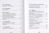 Город чудный, город древний... Это матушка Москва. Москва в русской поэзии XVIII - начала XX века - 2