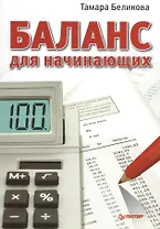 Баланс для начинающих