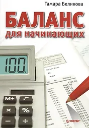 Баланс для начинающих