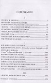 Русское слово и мировое зло - 1