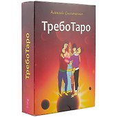 ТребоТаро (78 карт+брошюра) - 0