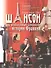 Шансон как необходимый компонент истории Франции - 0