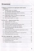 Рабочая тетрадь по истории России. 6 класс. К учебнику под ред. А.В. Торкунова. В 2-х частях. Часть 1 - 1