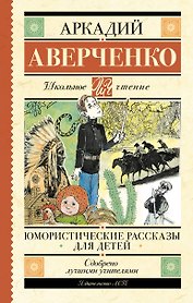 Юмористические рассказы для детей