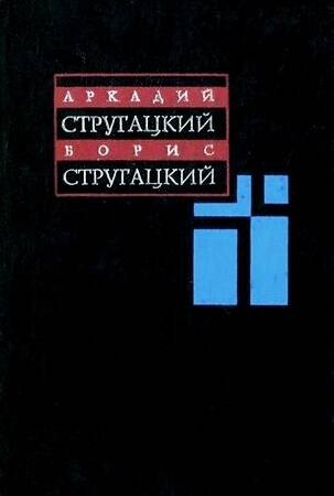 

Собрание сочинений в 11 томах. Т.2: 1960-1962 гг.