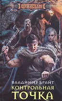 Контрольная точка