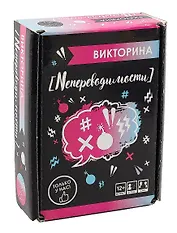 Викторина "Непереводимости"