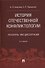 История отечественной конфликтологии. Указатель 1892 диссертаций - 0