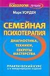 ЕЗ:ППЛ.Семейная психотерапия