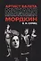 Артист балета Михаил Михайлович Мордкин. Учебное пособие - 0