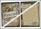 Магнит Николай (8х8) (488445)