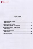 Канадские доллары. Денежные знаки Банка Канады. Справочник - 1