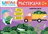 Школа Семи Гномов. Мастерская. Аппликация 0+ - 0