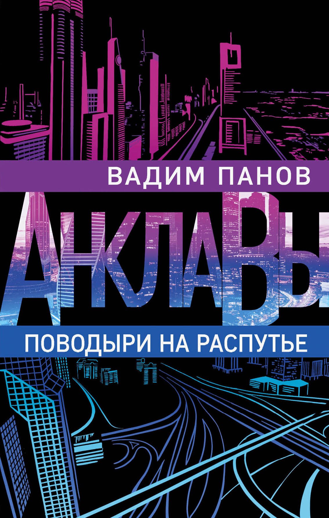 

Поводыри на распутье