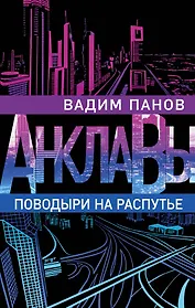 Поводыри на распутье