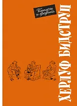 Комиксы и графика