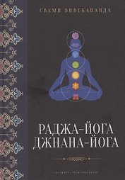 Раджа-йога, Джнана-йога