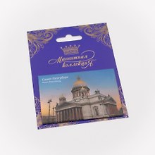 Магнитная открытка, арт. МОСПб-25-01, Исаакиевский собор