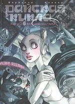 Райская Кукла. Том 1. Желтый город / Аква.