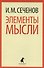 Элементы мысли - 0