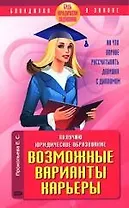 Получаю юридическое образование.Что дальше? Возможные варианты карьеры