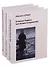 Сложное прошедшее. Passe compose 1. Сложное прошедшее. Passe compose 2. В поисках Парижа, или Вечное возвращение (комплект из 3 книг) - 0